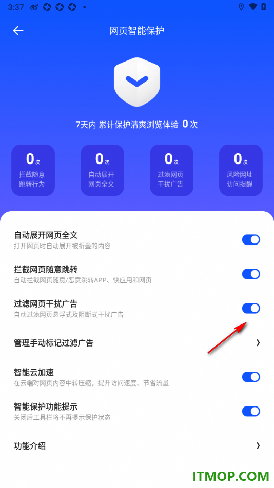 夸克手机版设置启用过滤网页干扰广告的方法