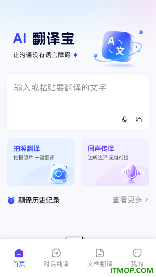 翻译宝手机版