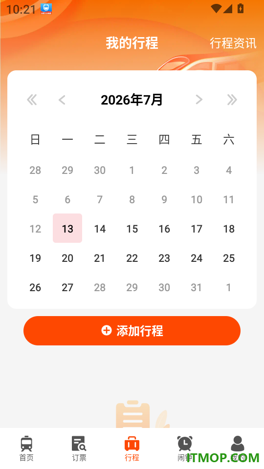 铁路火车票查询购票app