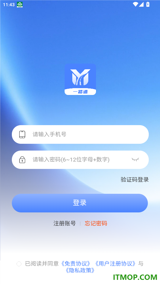 一路通司机端官网版