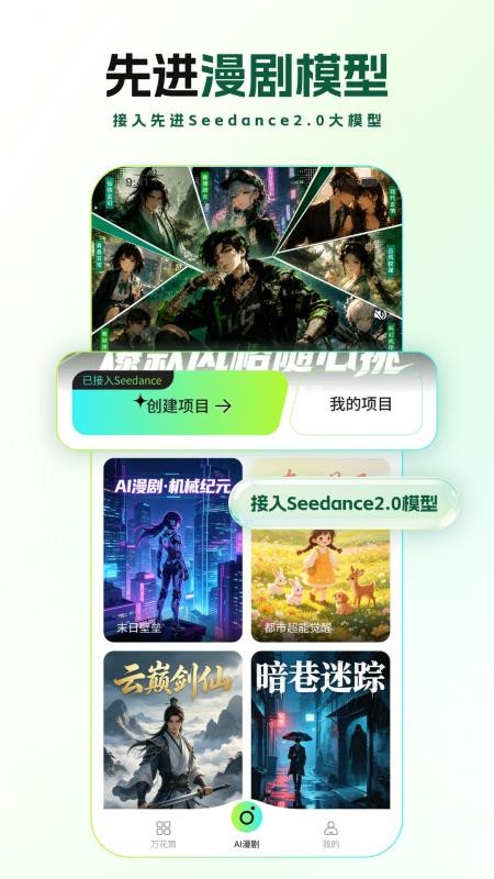 全能AI漫剧创作软件APPv2.1.1(2)