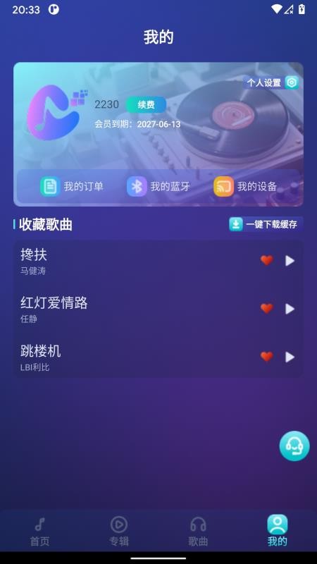 唱享视界最新版本v1.0.1(1)