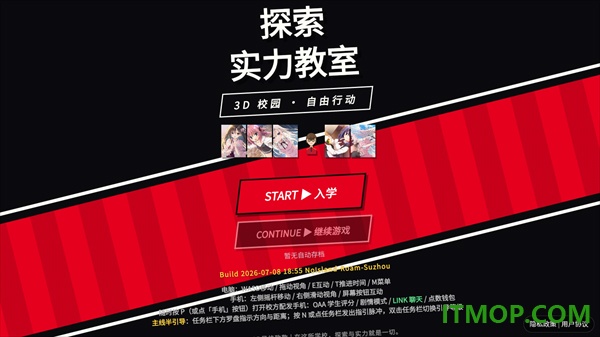 探索实力教室手游