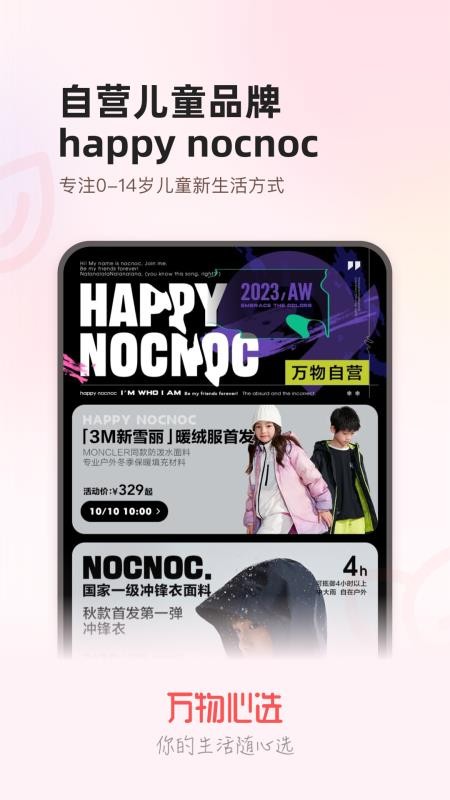 万物心选平台v7.11.73(2)