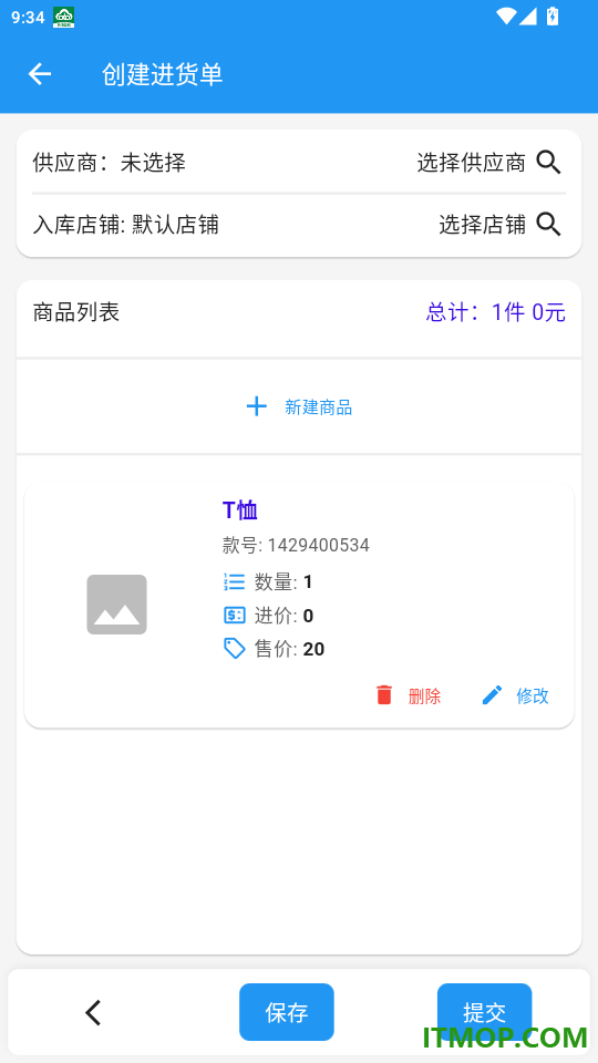 汉出进销存官网版