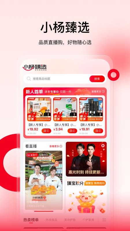 小杨臻选官方网站v1.4.9(3)