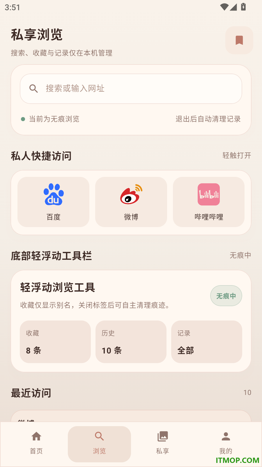 私享网页浏览器官方版