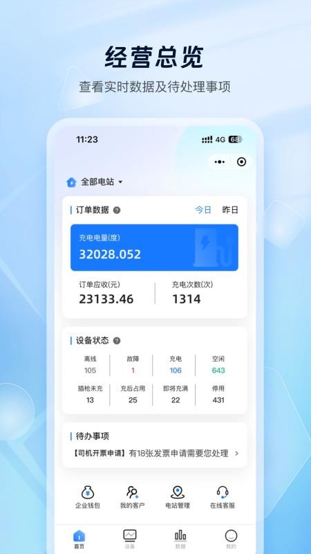 云快充商家管理最新版v1.1.8(4)