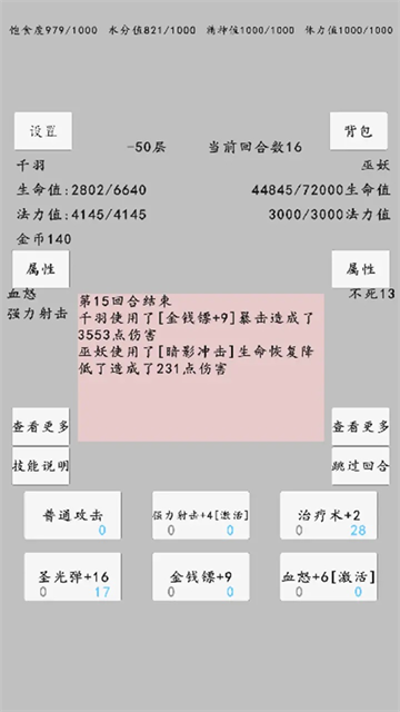 转世之旅游戏v0.0.32 1