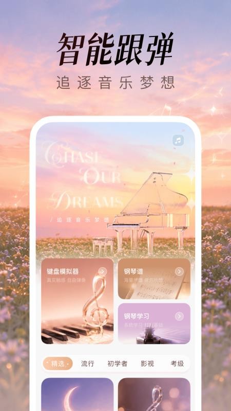 钢琴演奏模拟器手机版v1.0.4.0(4)