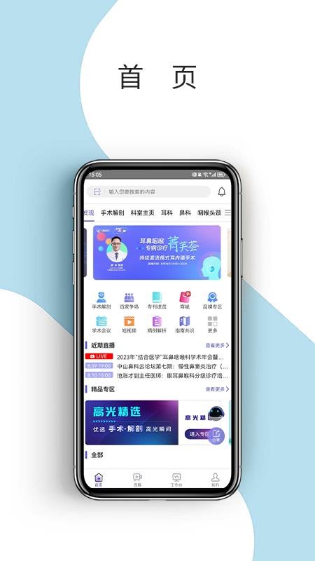 耳鼻咽喉资讯平台v4.0.5(1)