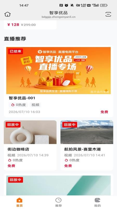 智享优品官网版v26.06.08(2)