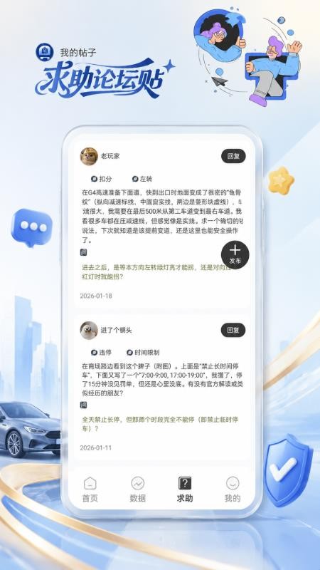 车辆违章记录软件v1.0.0(1)
