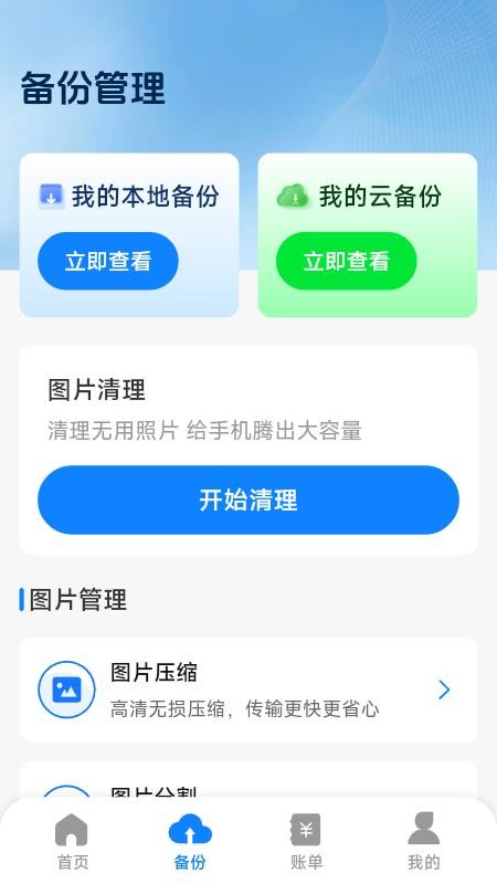 微聊天备份还原管家最新版v1.1.0.5(3)
