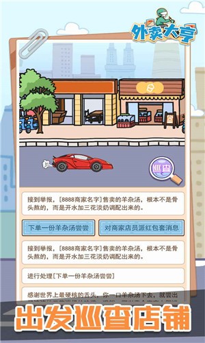 外卖大亨游戏v1.0.0 4