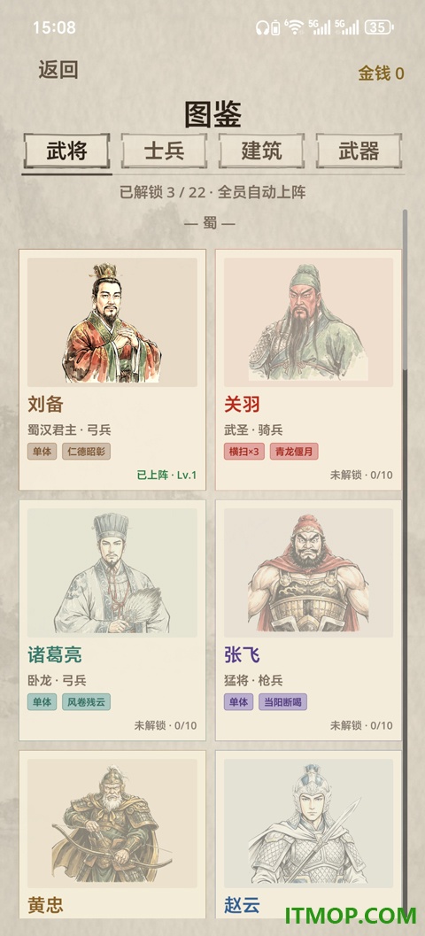 凑凑名将手游