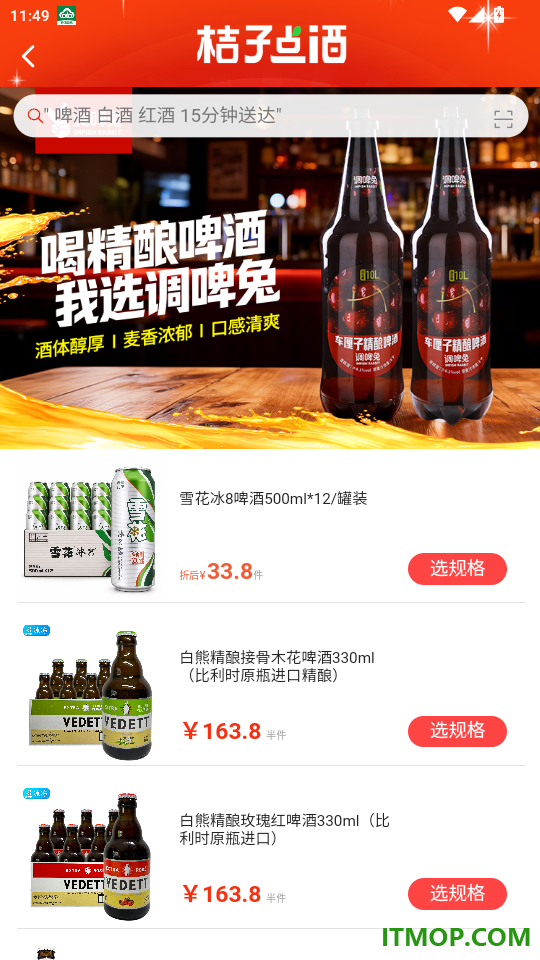 桔子点酒官方版app