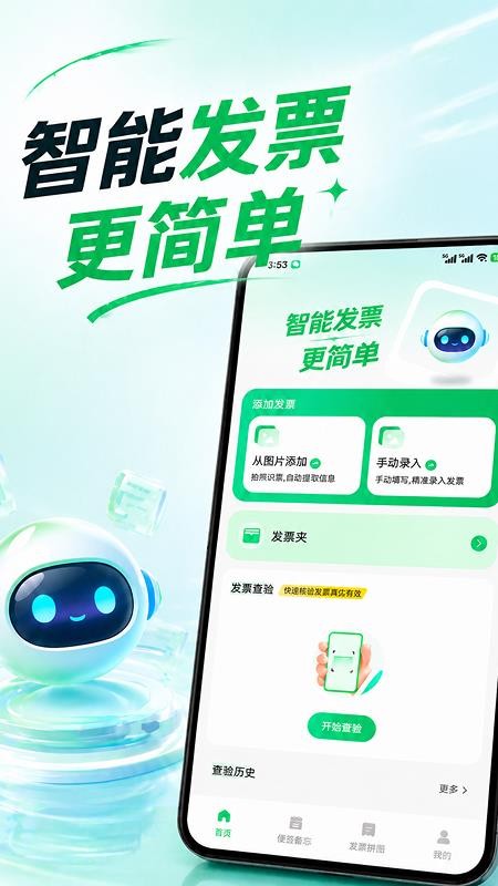 电子发票手机管理最新版v1.0.1(5)