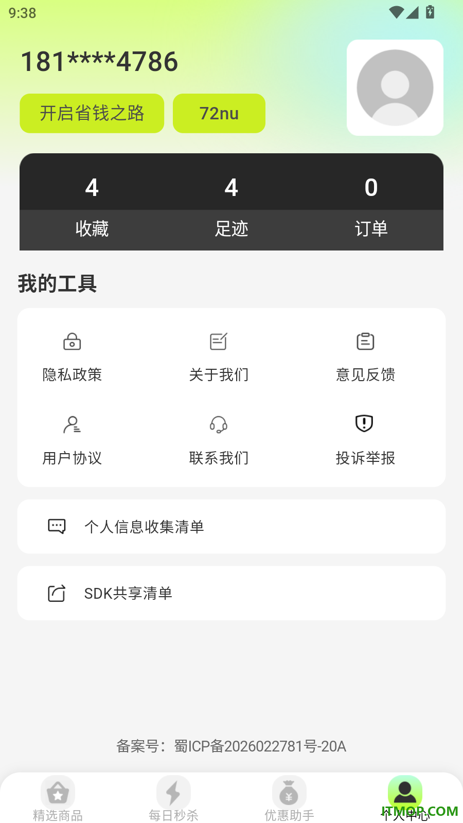 省钱多多优惠购官网版