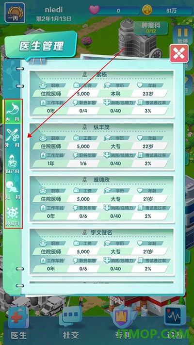 凌晨四点的医院游戏