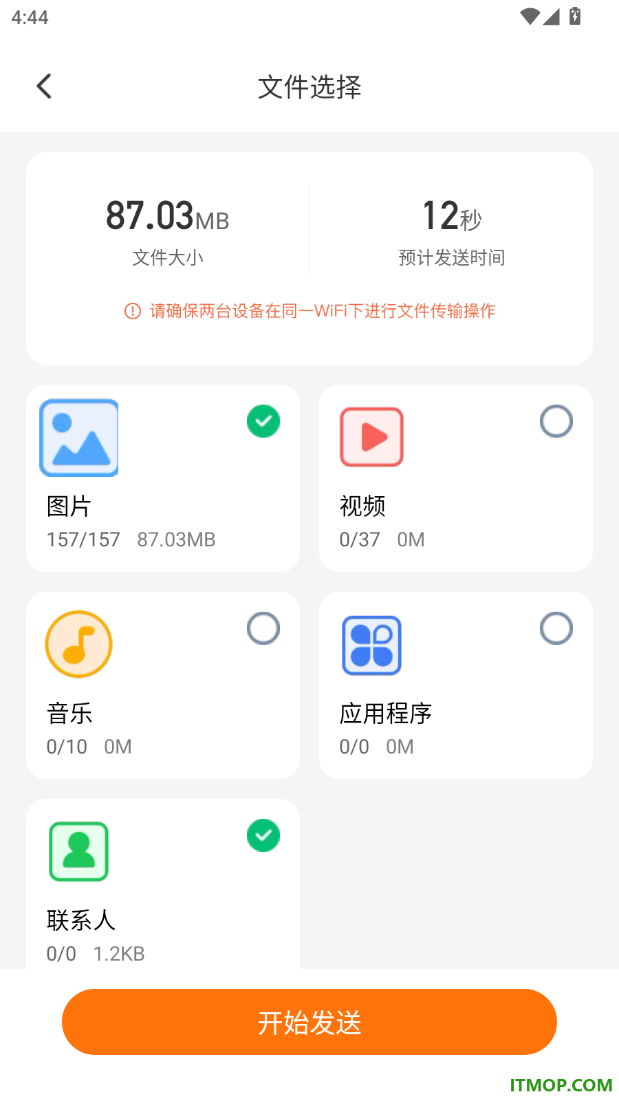 手机同步搬家助手免费版