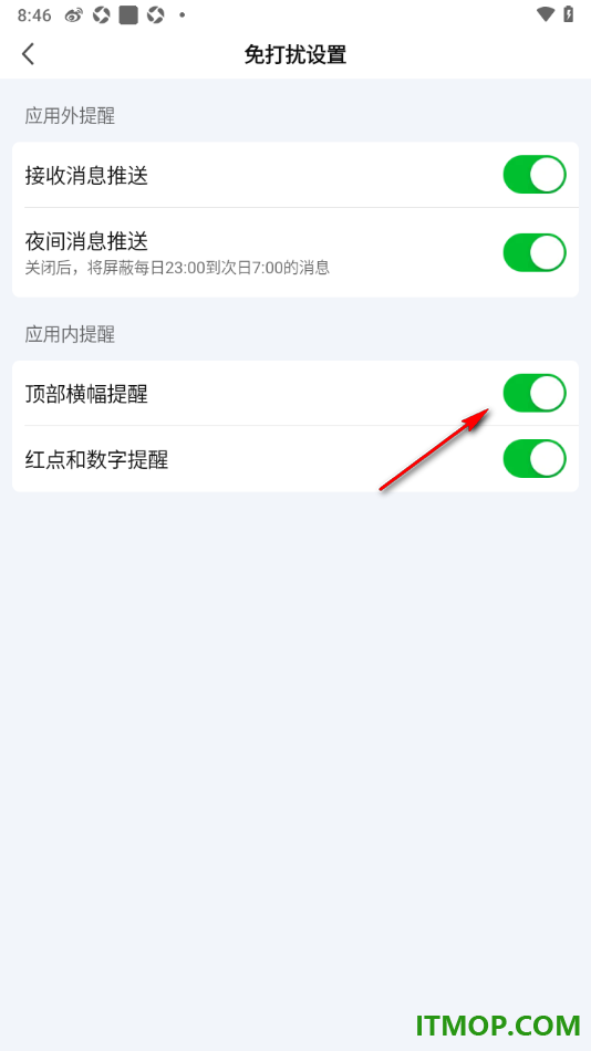 爱奇艺手机版设置允许启用顶部横幅提醒的方法