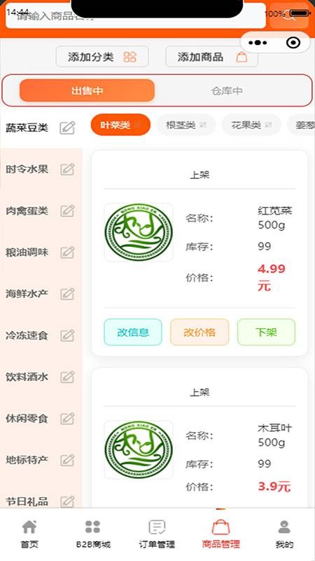 天府农小二官网版v3.1.08(4)