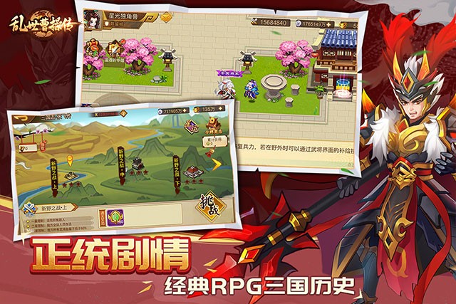 乱世曹操传游戏v2.6.52 2