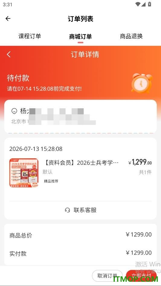 智途在线最新版