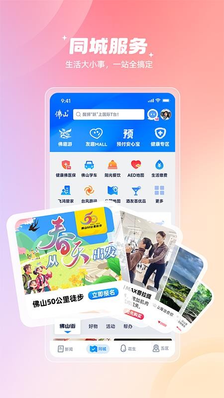 佛山+appv8.1.6(4)