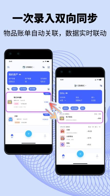 妥妥记物·记账官方版v1.3.7(5)