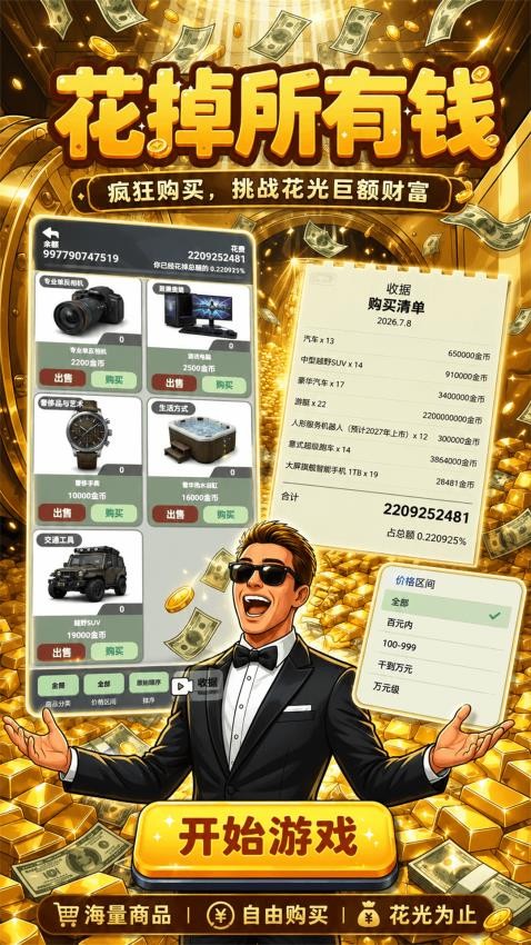 首富的逆袭人生游戏v1.0.0(2)