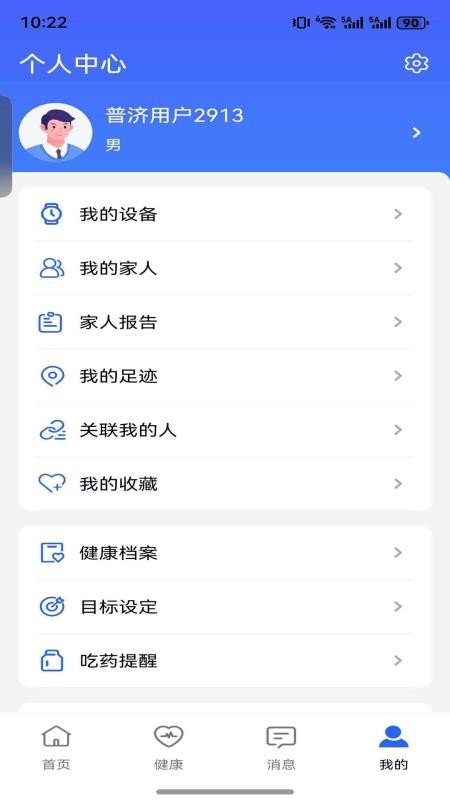 普济健康免费版appv1.2.2(2)