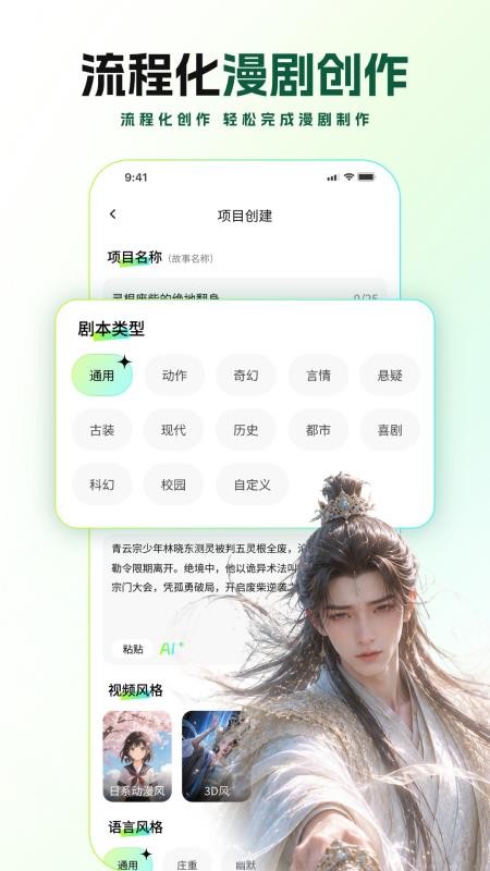 全能AI漫剧创作软件APPv2.1.1(1)