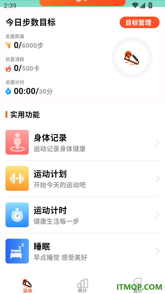 每日运动走路免费版