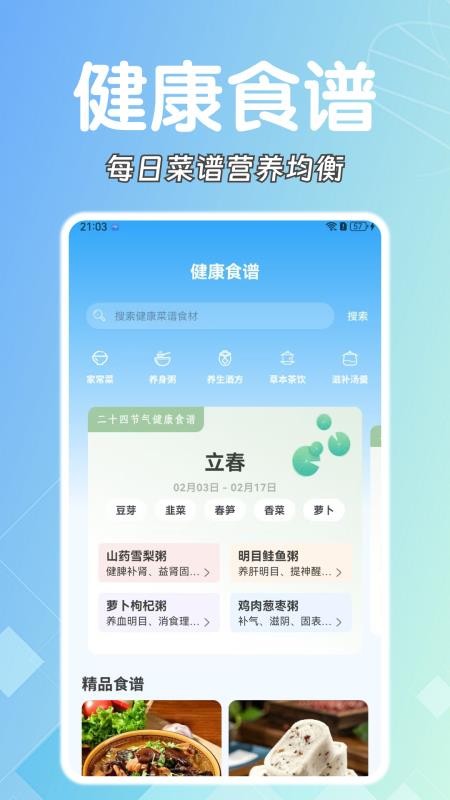 糖压守护最新版(1)
