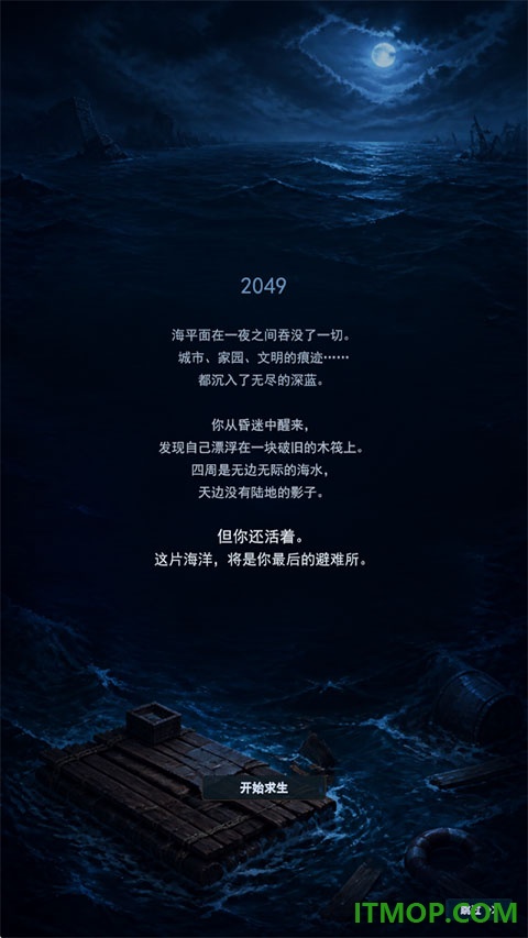 末日避难所游戏
