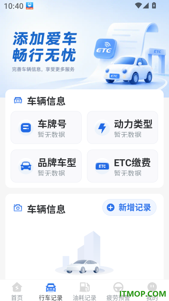 高速路ETC通行手机版