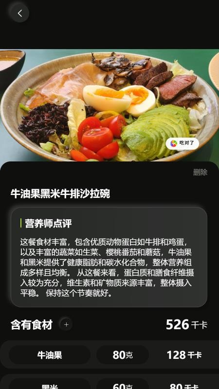 吃对了最新版v1.1.1(2)