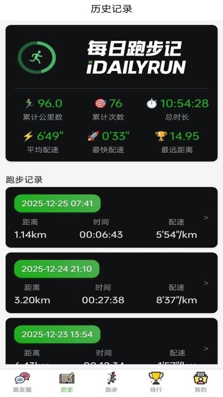 每日跑步记录GO官方版v9.0.6 4