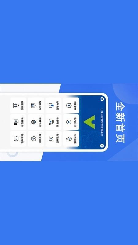 伏特智能手机版v2.2.0(3)