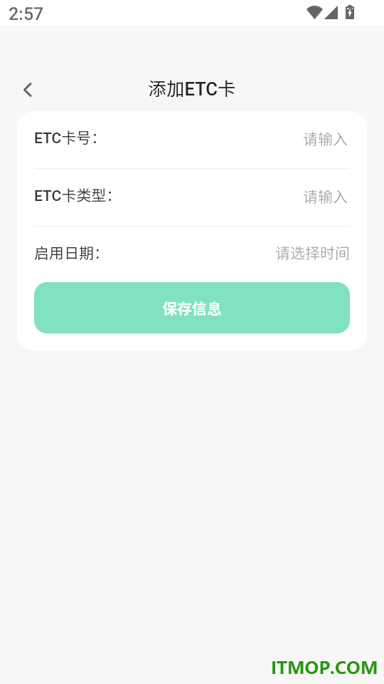 高速电子ETC安卓版