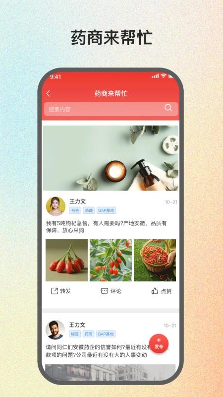 药能手最新版v1.1.3(3)