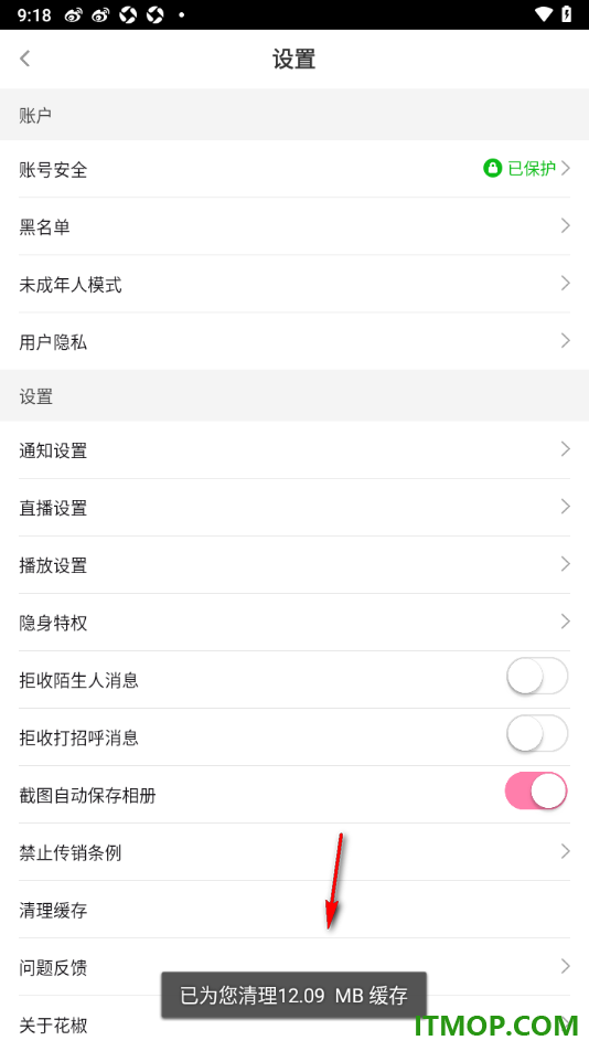 花椒直播手机版设置启用清理缓存数据的方法