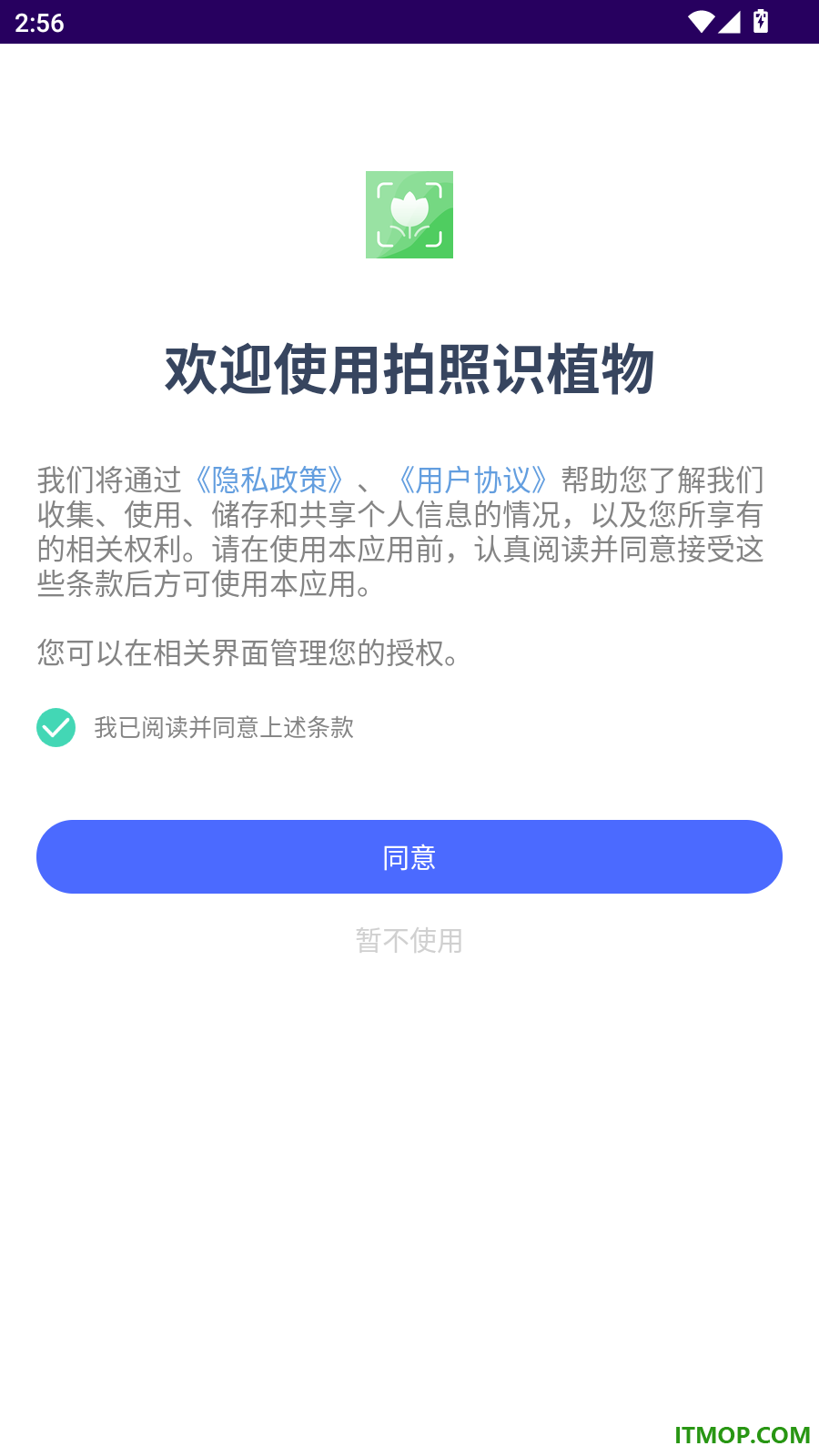 拍照识植物免费版