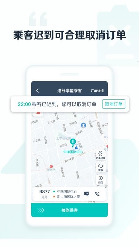享道出行司机端v7.5.1(3)