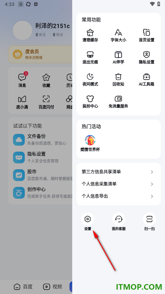 百度手机版设置更改默认首页为视频首页的方法