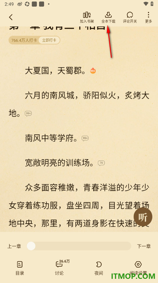 七猫免费小说手机版进行全本下载小说的方法