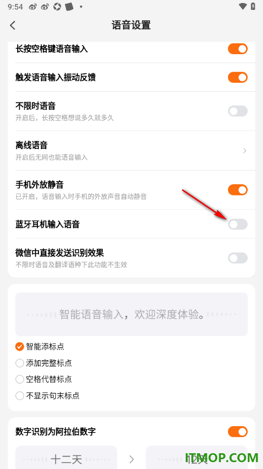 搜狗输入法手机版设置启用蓝牙耳机输入语音的方法