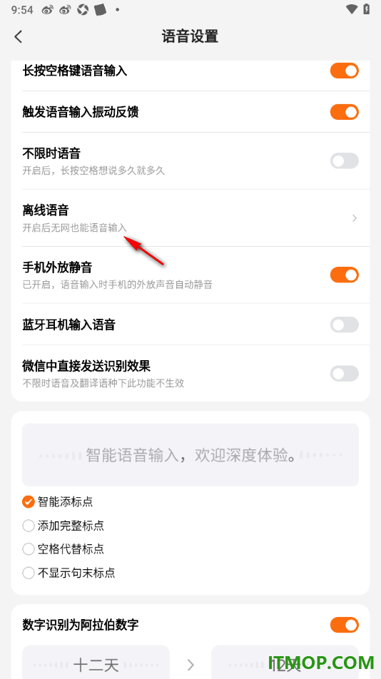 搜狗输入法手机版设置下载离线语音的方法